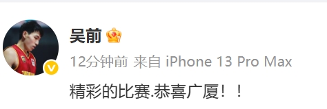 半岛体育 - 半岛体育官方网站 - Bandao AP-🥳吴前发文祝贺广厦夺冠：精彩的比赛，恭喜广厦