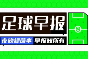 半岛体育 - 半岛体育官方网站 - Bandao AP-早报：德布劳内加盟那不勒斯 萨内加盟加拉塔萨雷
