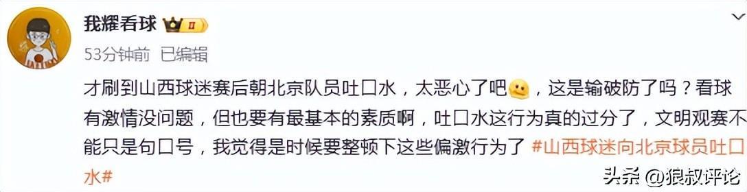 半岛体育 - 半岛体育官方网站 - Bandao AP-山西现场球迷对北京球员吐口水引热议!陈盈骏妻子怒斥不文明行为