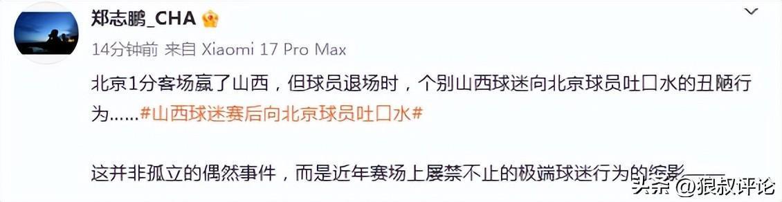 半岛体育 - 半岛体育官方网站 - Bandao AP-山西现场球迷对北京球员吐口水引热议!陈盈骏妻子怒斥不文明行为