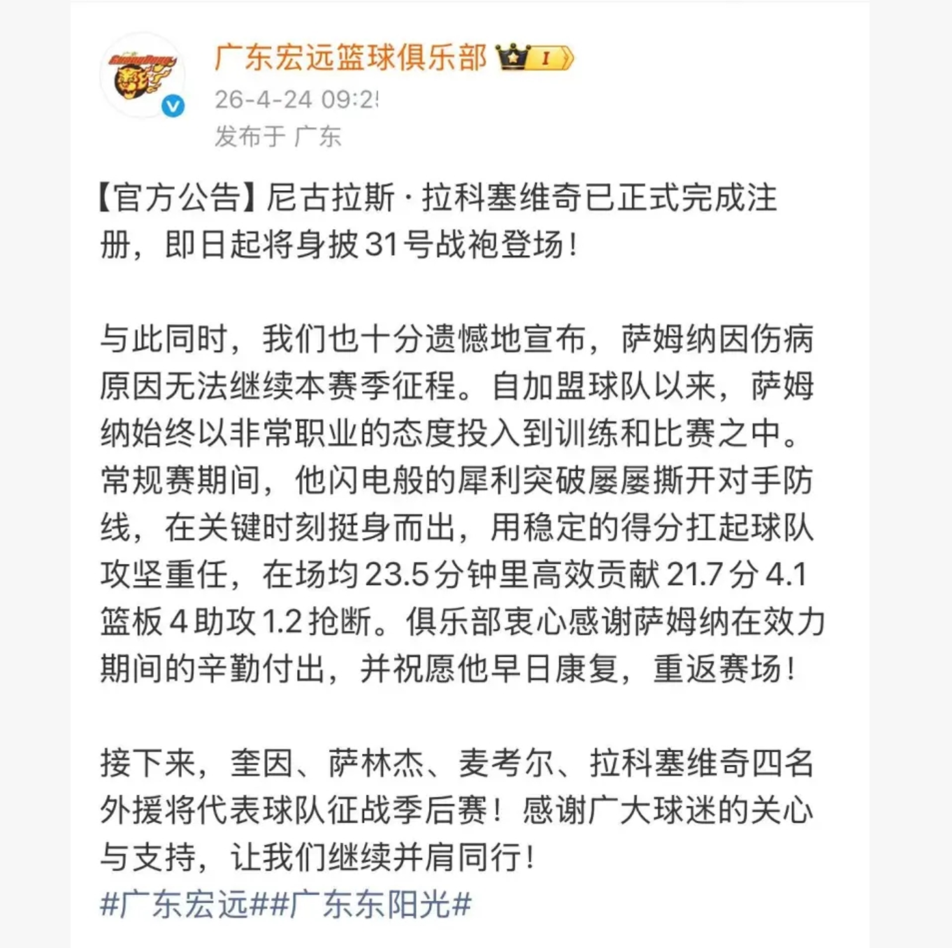 半岛体育 - 半岛体育官方网站 - Bandao AP-杜锋做出1个重要决定！辞退广东队得分王，季后赛4名外援确定