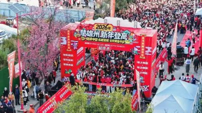 半岛体育app下载-第二届全国全民健身大赛（西南区）即将在楚雄开幕|开幕式|楚雄彝族自治州|云南省|体育|赛事_新浪体育_新浪新闻